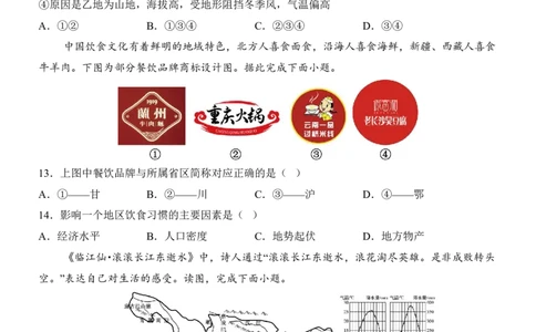 地理(黑龙江卷)_中考押题2026《中考押题》系列（9科全套实时更新中）_2026版中考《考前押测卷》地区版（地生）_2026《地理中考&bull;考前押题卷》地区版