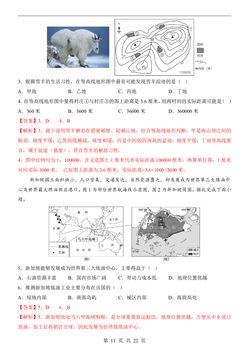 地理(黑龙江卷)_中考押题2026《中考押题》系列（9科全套实时更新中）_2026版中考《考前押测卷》地区版（地生）_2026《地理中考&bull;考前押题卷》地区版