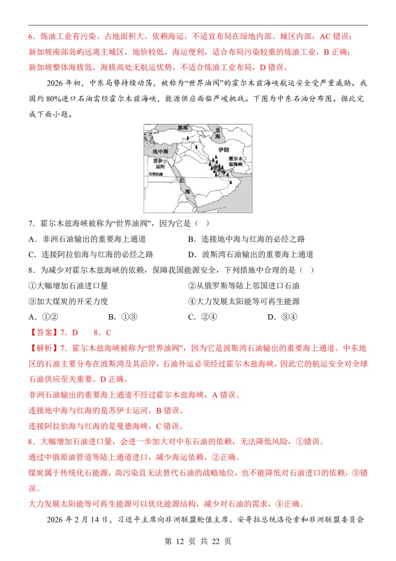 地理(黑龙江卷)_中考押题2026《中考押题》系列（9科全套实时更新中）_2026版中考《考前押测卷》地区版（地生）_2026《地理中考&bull;考前押题卷》地区版