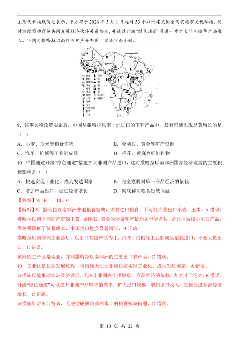 地理(黑龙江卷)_中考押题2026《中考押题》系列（9科全套实时更新中）_2026版中考《考前押测卷》地区版（地生）_2026《地理中考&bull;考前押题卷》地区版