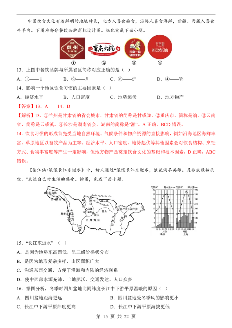 地理(黑龙江卷)_中考押题2026《中考押题》系列（9科全套实时更新中）_2026版中考《考前押测卷》地区版（地生）_2026《地理中考&bull;考前押题卷》地区版