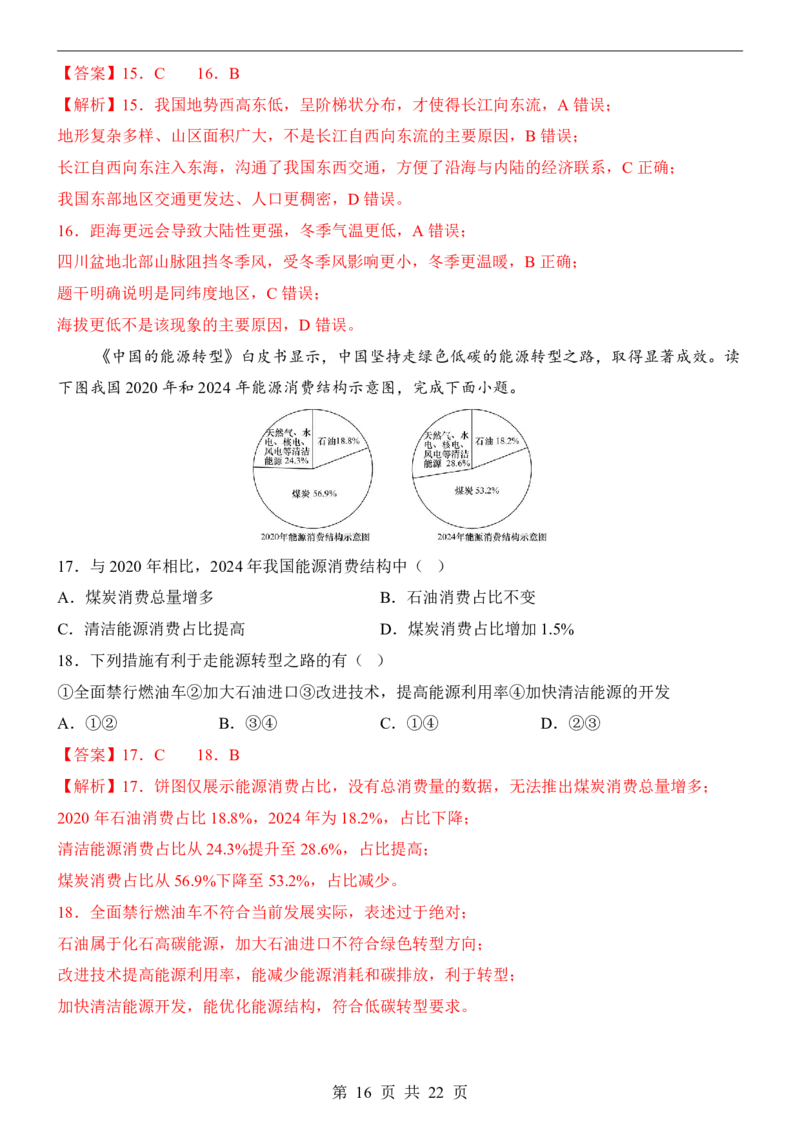 地理(黑龙江卷)_中考押题2026《中考押题》系列（9科全套实时更新中）_2026版中考《考前押测卷》地区版（地生）_2026《地理中考&bull;考前押题卷》地区版