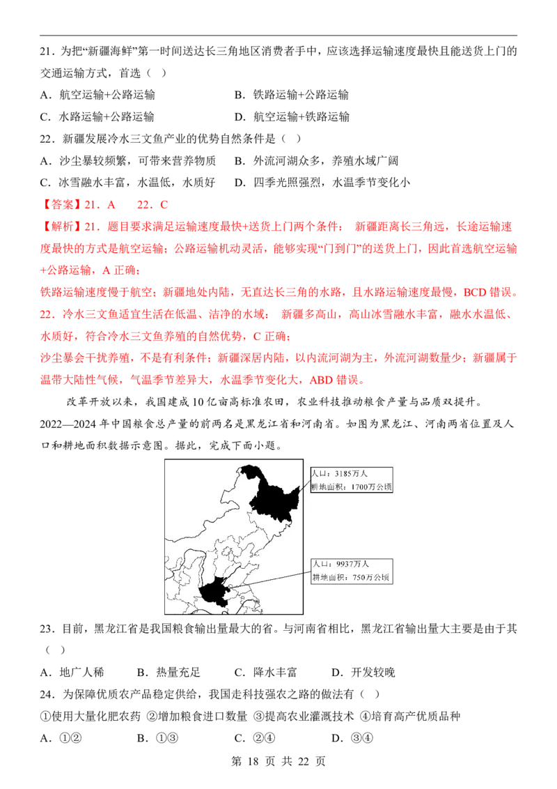 地理(黑龙江卷)_中考押题2026《中考押题》系列（9科全套实时更新中）_2026版中考《考前押测卷》地区版（地生）_2026《地理中考&bull;考前押题卷》地区版