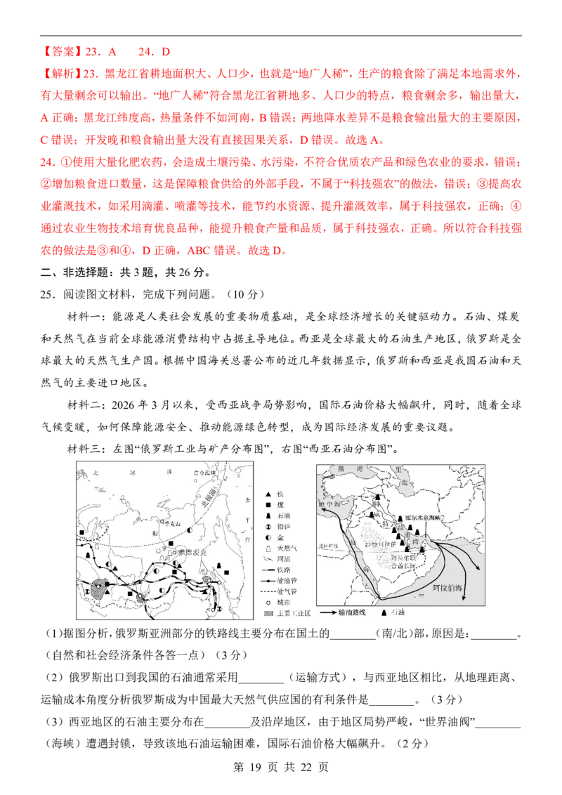 地理(黑龙江卷)_中考押题2026《中考押题》系列（9科全套实时更新中）_2026版中考《考前押测卷》地区版（地生）_2026《地理中考&bull;考前押题卷》地区版