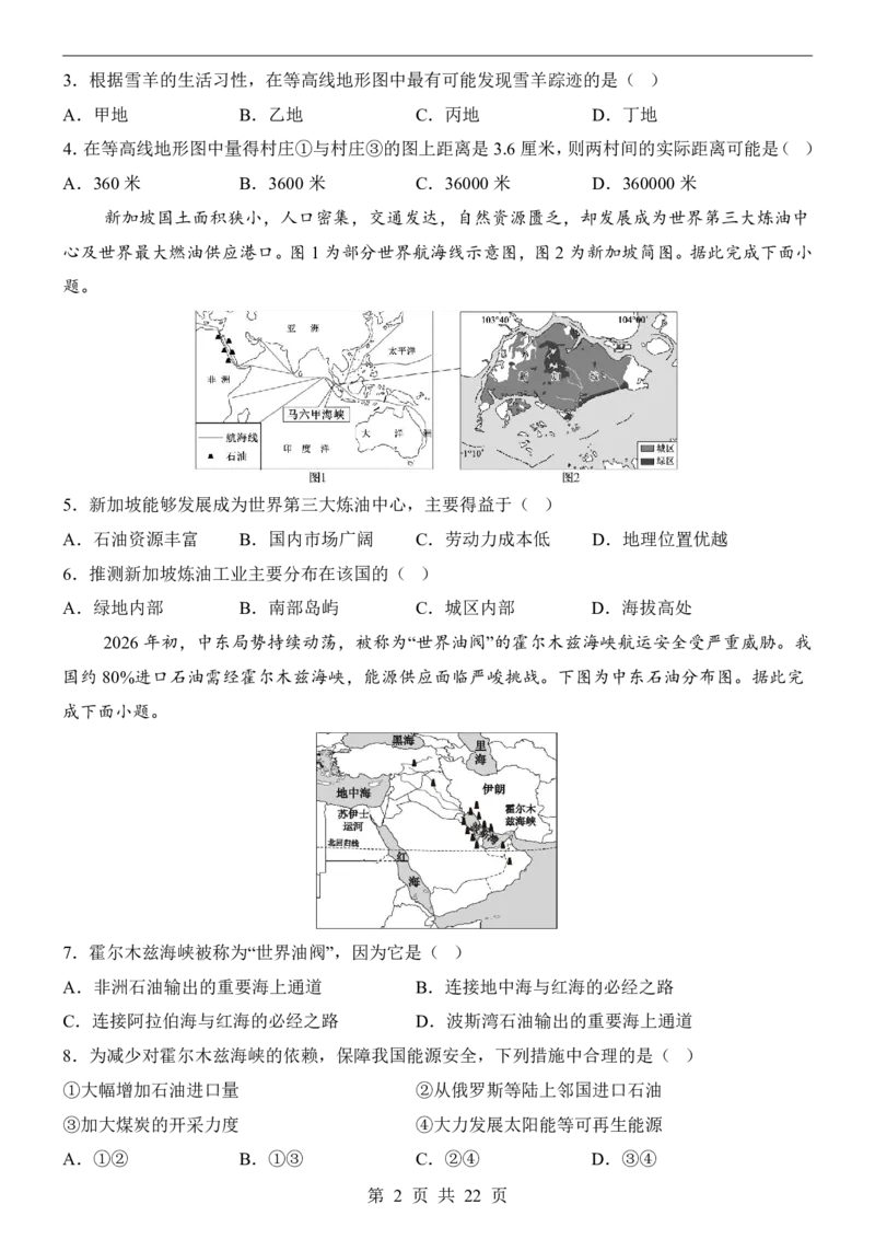 地理(黑龙江卷)_中考押题2026《中考押题》系列（9科全套实时更新中）_2026版中考《考前押测卷》地区版（地生）_2026《地理中考&bull;考前押题卷》地区版