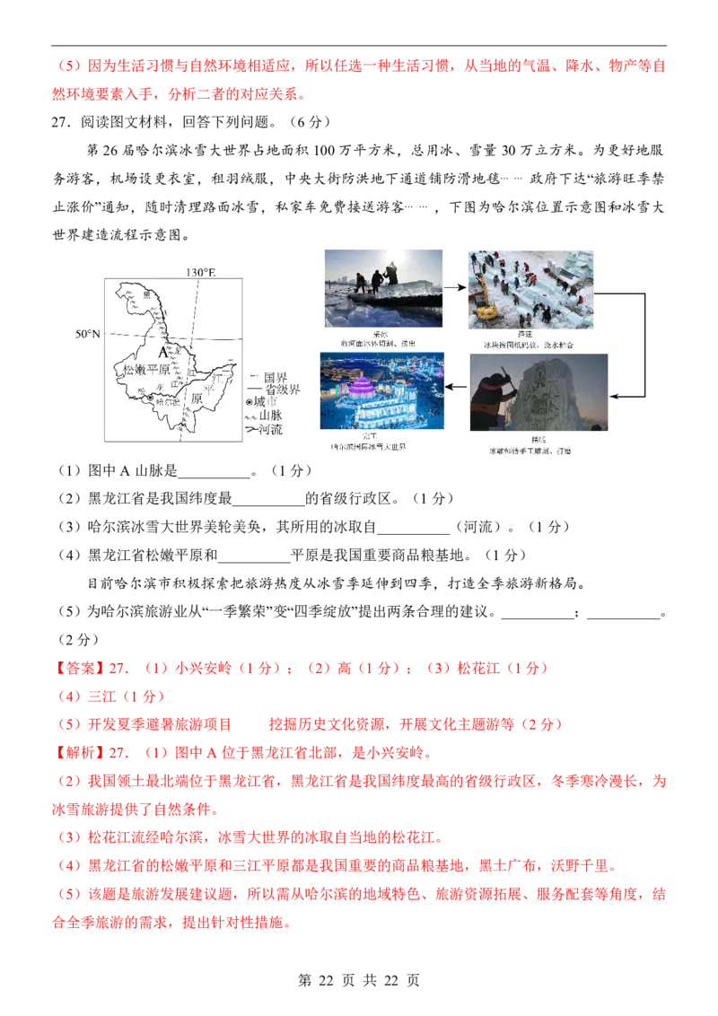 地理(黑龙江卷)_中考押题2026《中考押题》系列（9科全套实时更新中）_2026版中考《考前押测卷》地区版（地生）_2026《地理中考&bull;考前押题卷》地区版