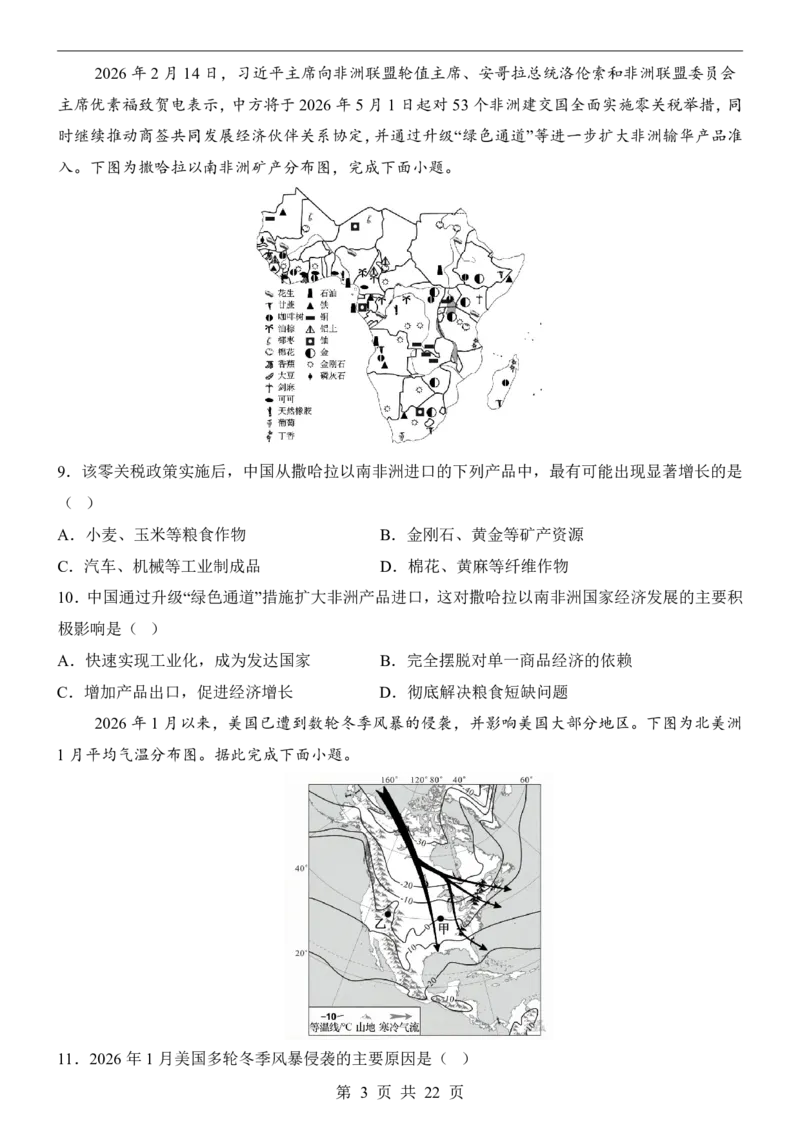 地理(黑龙江卷)_中考押题2026《中考押题》系列（9科全套实时更新中）_2026版中考《考前押测卷》地区版（地生）_2026《地理中考&bull;考前押题卷》地区版