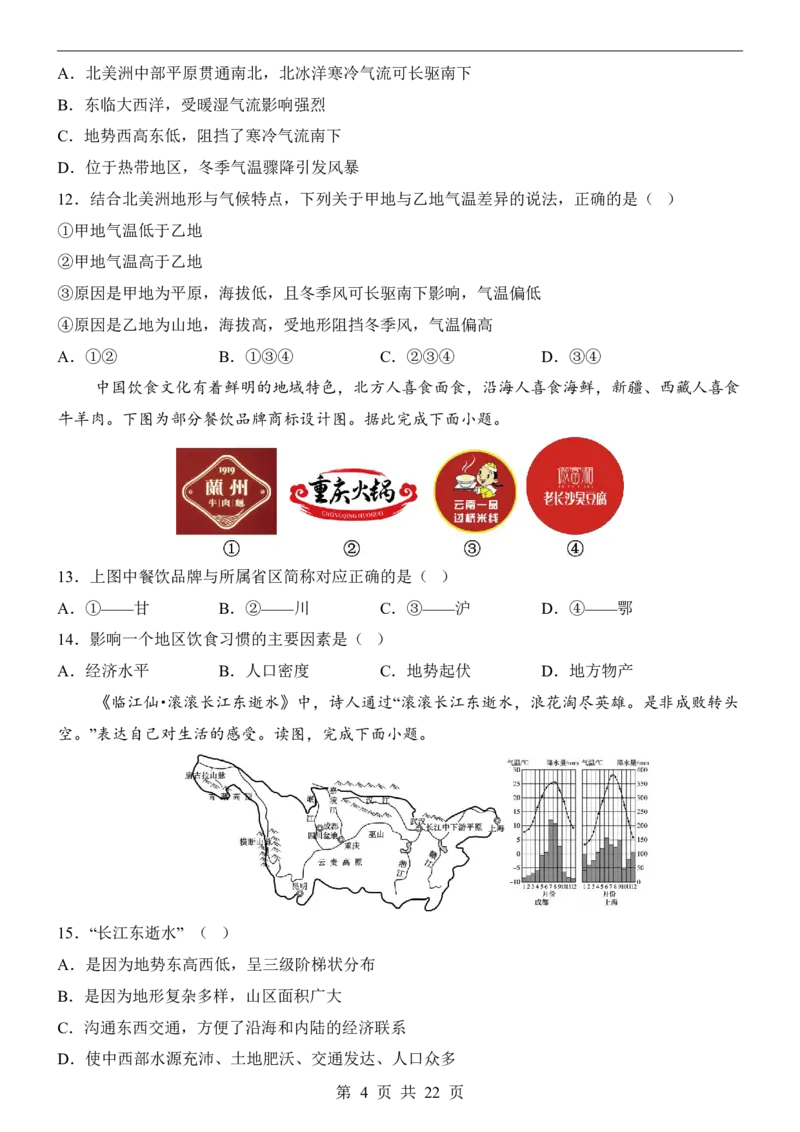 地理(黑龙江卷)_中考押题2026《中考押题》系列（9科全套实时更新中）_2026版中考《考前押测卷》地区版（地生）_2026《地理中考&bull;考前押题卷》地区版