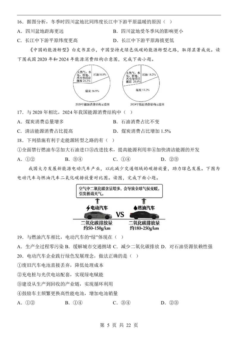 地理(黑龙江卷)_中考押题2026《中考押题》系列（9科全套实时更新中）_2026版中考《考前押测卷》地区版（地生）_2026《地理中考&bull;考前押题卷》地区版