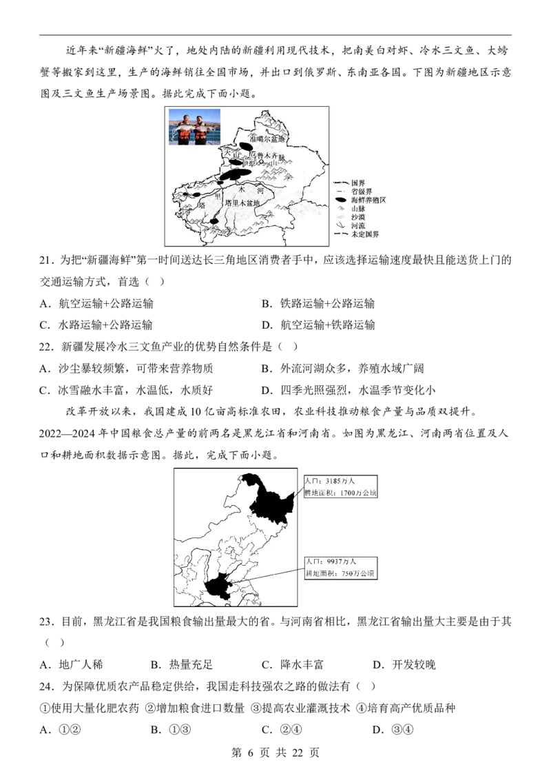 地理(黑龙江卷)_中考押题2026《中考押题》系列（9科全套实时更新中）_2026版中考《考前押测卷》地区版（地生）_2026《地理中考&bull;考前押题卷》地区版