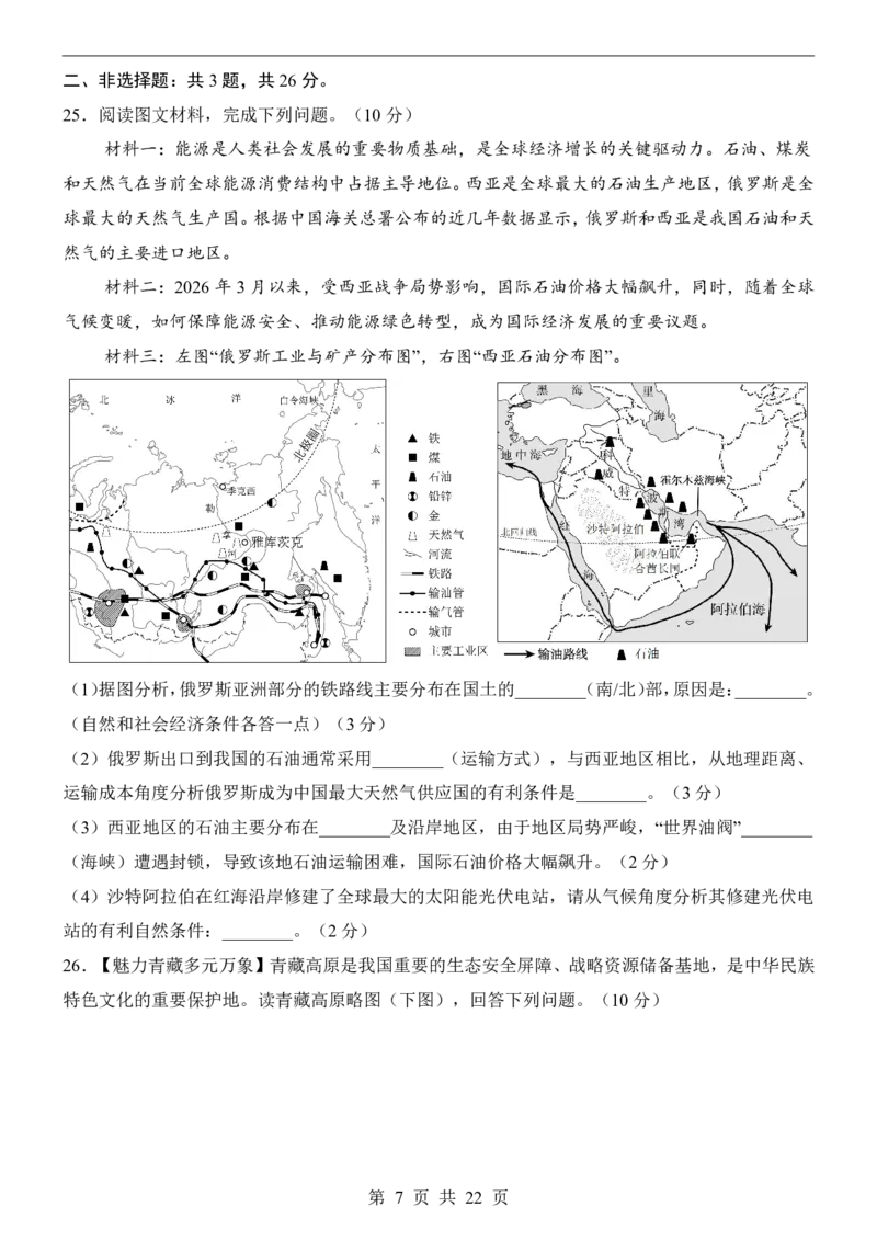 地理(黑龙江卷)_中考押题2026《中考押题》系列（9科全套实时更新中）_2026版中考《考前押测卷》地区版（地生）_2026《地理中考&bull;考前押题卷》地区版
