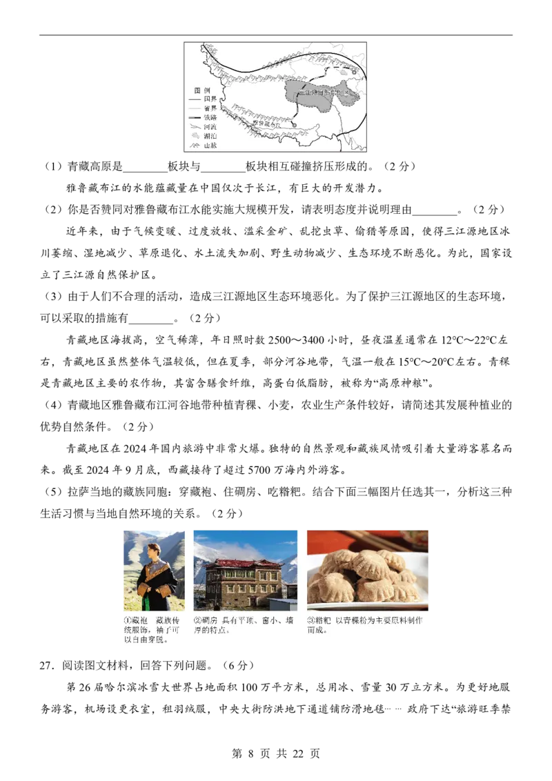 地理(黑龙江卷)_中考押题2026《中考押题》系列（9科全套实时更新中）_2026版中考《考前押测卷》地区版（地生）_2026《地理中考&bull;考前押题卷》地区版