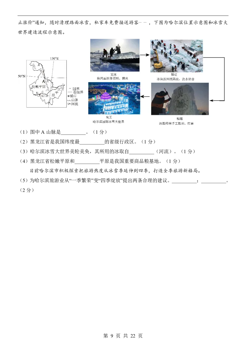 地理(黑龙江卷)_中考押题2026《中考押题》系列（9科全套实时更新中）_2026版中考《考前押测卷》地区版（地生）_2026《地理中考&bull;考前押题卷》地区版