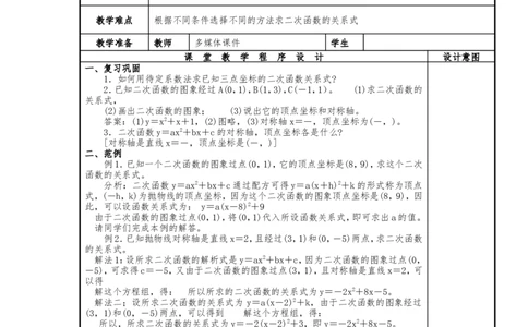 人教版九年级上册《22.3实际问题与二次函数（2）》教案_人教版数学九年级上册_版本二_九年级数学上册（人教版）_教学设计_教案多套_九年级上册教案选择2