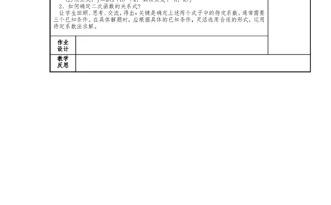 人教版九年级上册《22.3实际问题与二次函数（2）》教案_人教版数学九年级上册_版本二_九年级数学上册（人教版）_教学设计_教案多套_九年级上册教案选择2