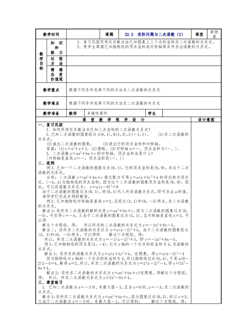 人教版九年级上册《22.3实际问题与二次函数（2）》教案_人教版数学九年级上册_版本二_九年级数学上册（人教版）_教学设计_教案多套_九年级上册教案选择2
