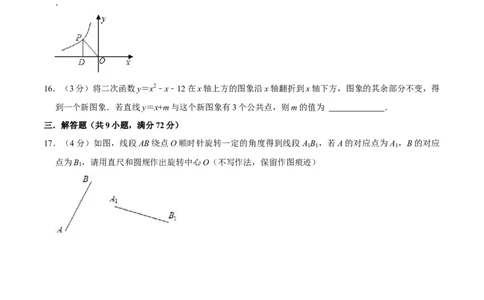 人教版九年级数末押题卷03（测试范围：九上+九下第26章）（学生版）_人教版数学九年级上册_版本二_九年级数学上册（人教版）_期末专项复习-U276_期末总复习_2024版