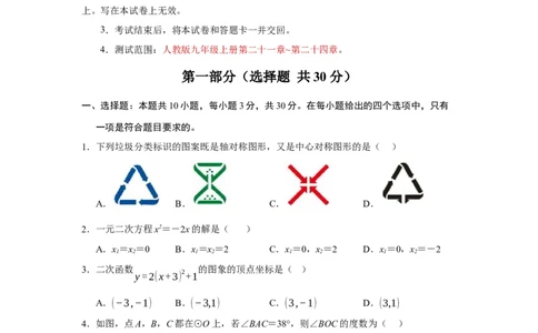 九年级数学上学期期中模拟卷02（人教版）测试范围：第二十一章~第二十四章（考试版）_人教版数学九年级上册_版本二_九年级数学上册（人教版）_期中期末