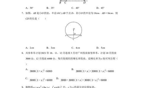 九年级数学上学期期中模拟卷02（人教版）测试范围：第二十一章~第二十四章（考试版）_人教版数学九年级上册_版本二_九年级数学上册（人教版）_期中期末