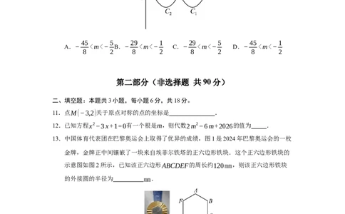 九年级数学上学期期中模拟卷02（人教版）测试范围：第二十一章~第二十四章（考试版）_人教版数学九年级上册_版本二_九年级数学上册（人教版）_期中期末