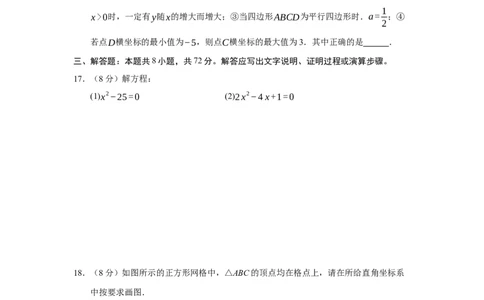 九年级数学上学期期中模拟卷02（人教版）测试范围：第二十一章~第二十四章（考试版）_人教版数学九年级上册_版本二_九年级数学上册（人教版）_期中期末