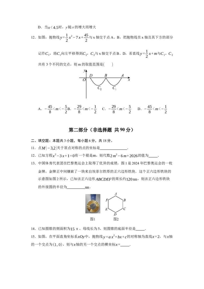 九年级数学上学期期中模拟卷02（人教版）测试范围：第二十一章~第二十四章（考试版）_人教版数学九年级上册_版本二_九年级数学上册（人教版）_期中期末