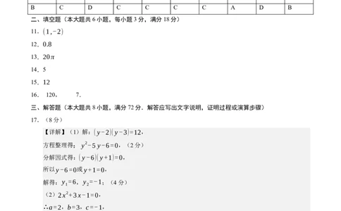 九年级数学上学期期末模拟卷02（人教版）（参考答案）_人教版数学九年级上册_版本二_九年级数学上册（人教版）_期末专项复习-U276_期末总复习_2026版