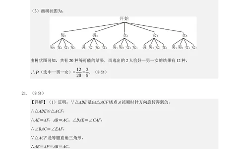 九年级数学上学期期末模拟卷02（人教版）（参考答案）_人教版数学九年级上册_版本二_九年级数学上册（人教版）_期末专项复习-U276_期末总复习_2026版