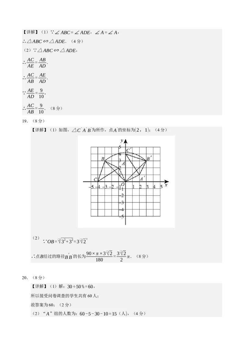 九年级数学上学期期末模拟卷02（人教版）（参考答案）_人教版数学九年级上册_版本二_九年级数学上册（人教版）_期末专项复习-U276_期末总复习_2026版