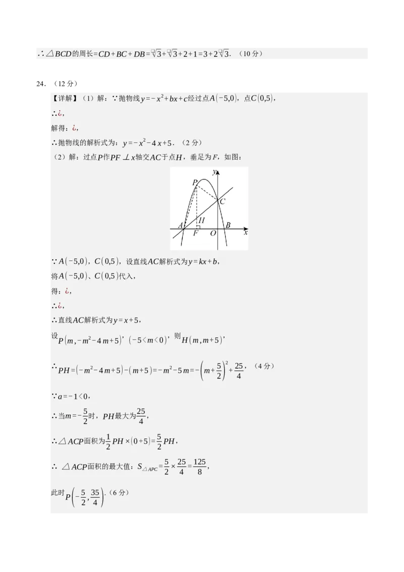 九年级数学上学期期末模拟卷02（人教版）（参考答案）_人教版数学九年级上册_版本二_九年级数学上册（人教版）_期末专项复习-U276_期末总复习_2026版
