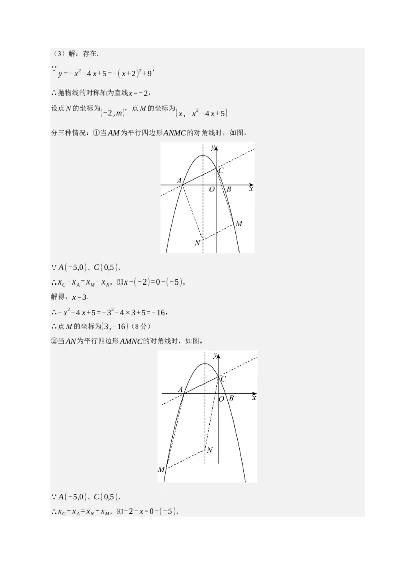 九年级数学上学期期末模拟卷02（人教版）（参考答案）_人教版数学九年级上册_版本二_九年级数学上册（人教版）_期末专项复习-U276_期末总复习_2026版