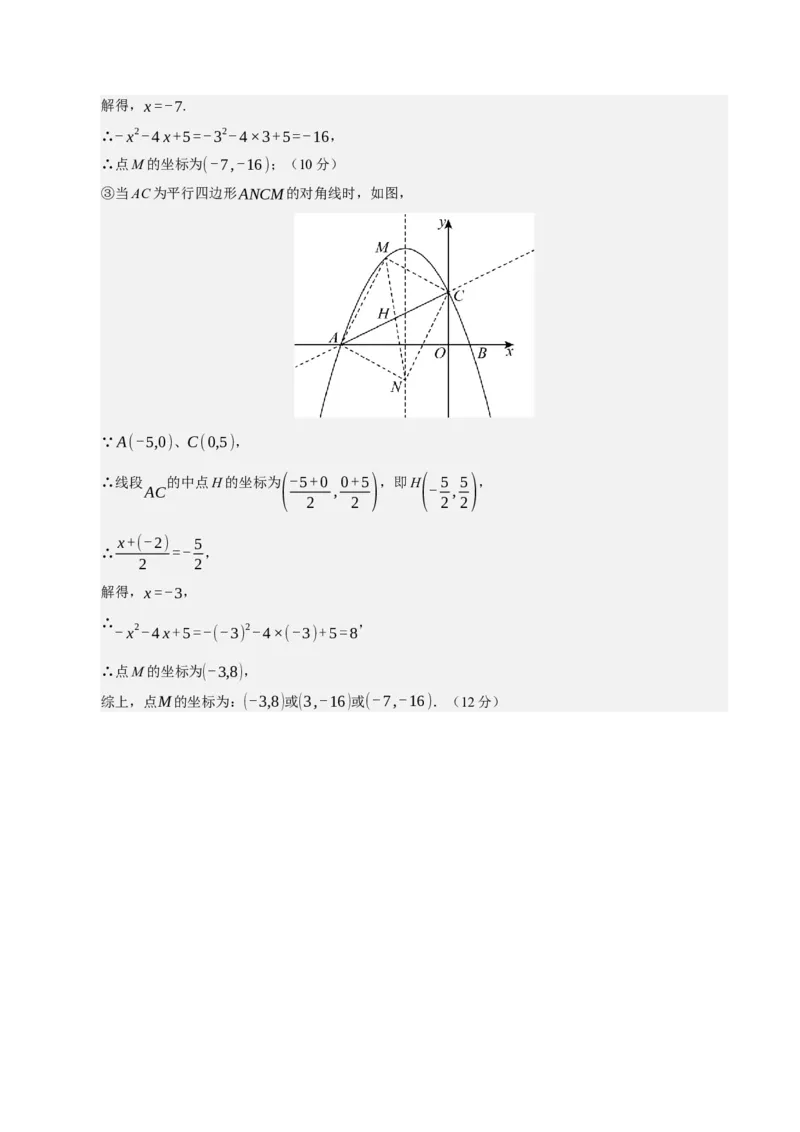 九年级数学上学期期末模拟卷02（人教版）（参考答案）_人教版数学九年级上册_版本二_九年级数学上册（人教版）_期末专项复习-U276_期末总复习_2026版