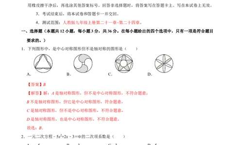 九年级数学上学期期中模拟卷（人教版第21-24章，高效培优&middot;强化卷）（全解全析）_人教版数学九年级上册_版本二_九年级数学上册（人教版）_同步讲义-U18_2026版