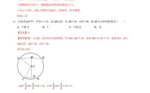 九年级数学上学期期中模拟卷（人教版第21-24章，高效培优&middot;强化卷）（全解全析）_人教版数学九年级上册_版本二_九年级数学上册（人教版）_同步讲义-U18_2026版