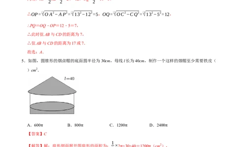 九年级数学上学期期中模拟卷（人教版第21-24章，高效培优&middot;强化卷）（全解全析）_人教版数学九年级上册_版本二_九年级数学上册（人教版）_同步讲义-U18_2026版