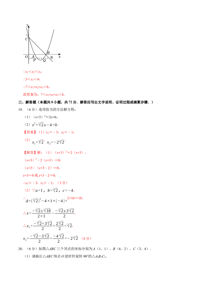 九年级数学上学期期中模拟卷（人教版第21-24章，高效培优&middot;强化卷）（全解全析）_人教版数学九年级上册_版本二_九年级数学上册（人教版）_同步讲义-U18_2026版