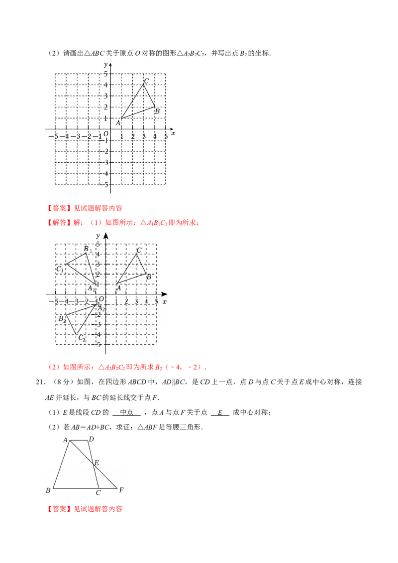 九年级数学上学期期中模拟卷（人教版第21-24章，高效培优&middot;强化卷）（全解全析）_人教版数学九年级上册_版本二_九年级数学上册（人教版）_同步讲义-U18_2026版