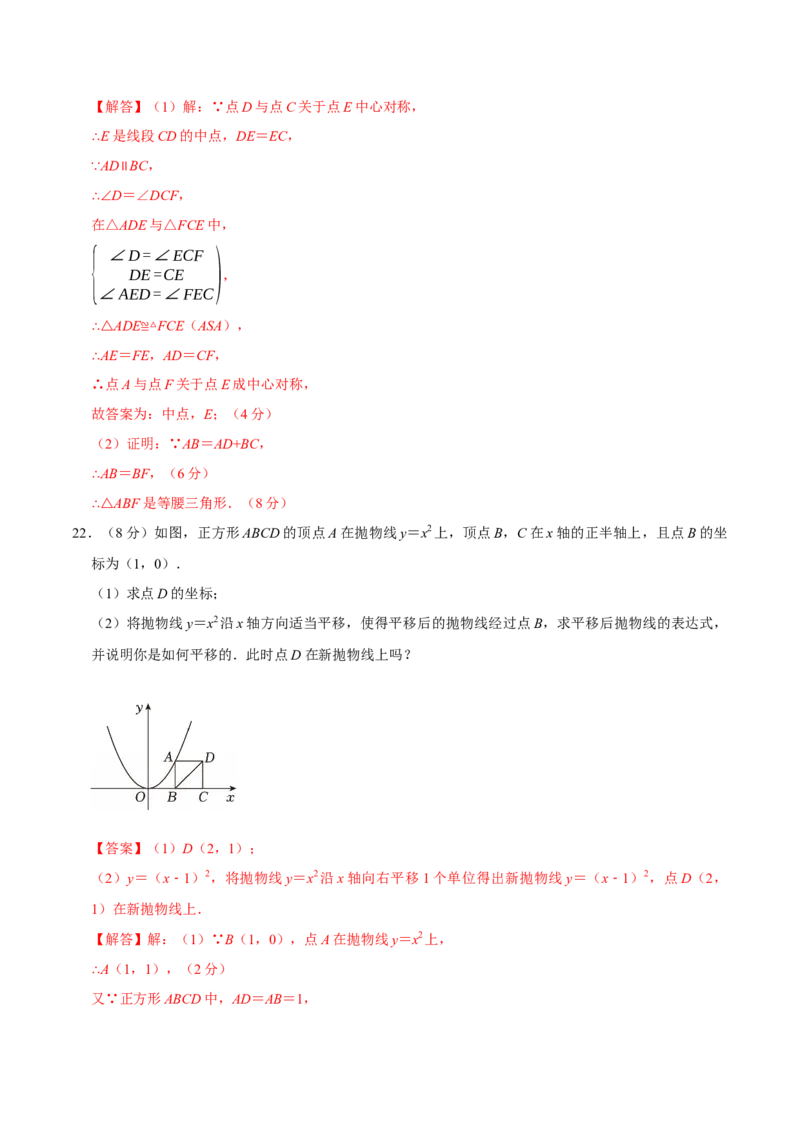 九年级数学上学期期中模拟卷（人教版第21-24章，高效培优&middot;强化卷）（全解全析）_人教版数学九年级上册_版本二_九年级数学上册（人教版）_同步讲义-U18_2026版