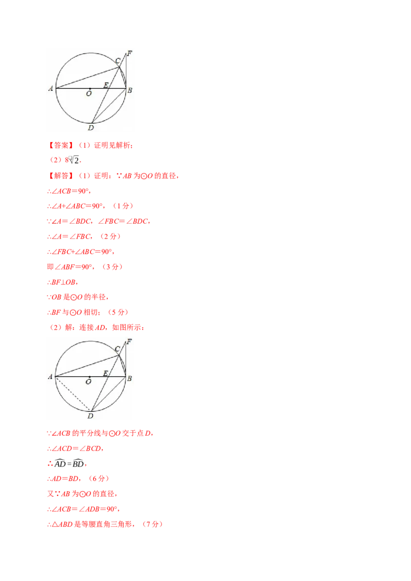 九年级数学上学期期中模拟卷（人教版第21-24章，高效培优&middot;强化卷）（全解全析）_人教版数学九年级上册_版本二_九年级数学上册（人教版）_同步讲义-U18_2026版