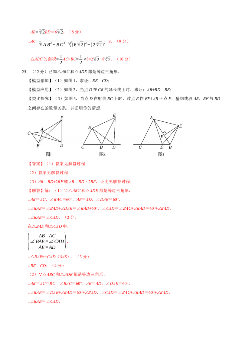 九年级数学上学期期中模拟卷（人教版第21-24章，高效培优&middot;强化卷）（全解全析）_人教版数学九年级上册_版本二_九年级数学上册（人教版）_同步讲义-U18_2026版