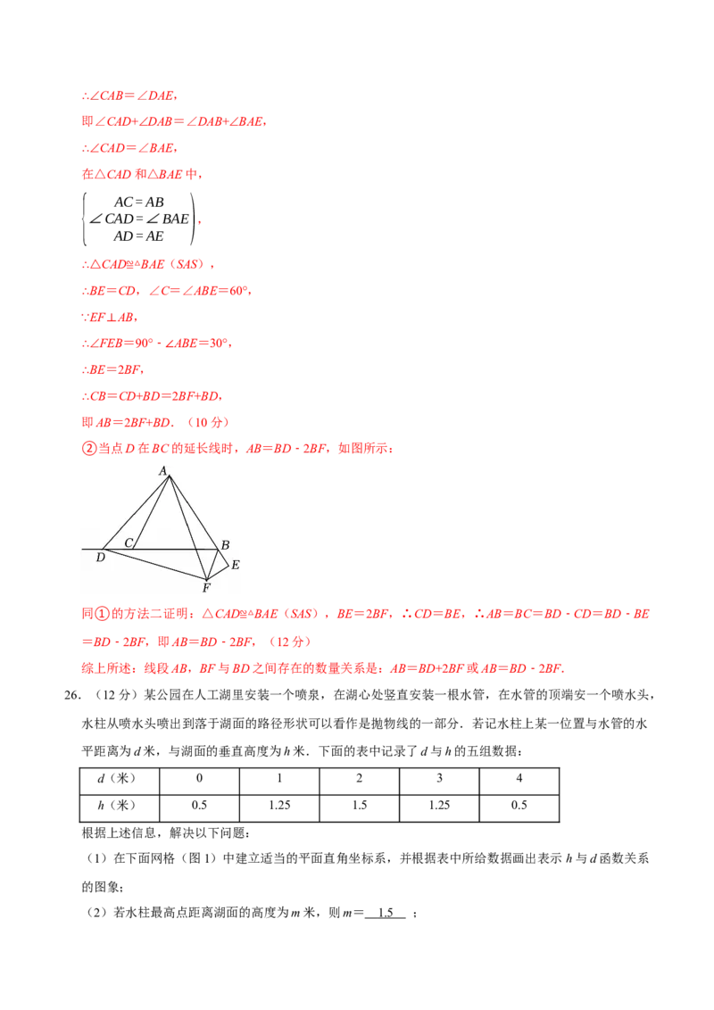 九年级数学上学期期中模拟卷（人教版第21-24章，高效培优&middot;强化卷）（全解全析）_人教版数学九年级上册_版本二_九年级数学上册（人教版）_同步讲义-U18_2026版