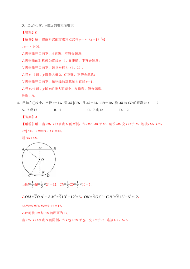 九年级数学上学期期中模拟卷（人教版第21-24章，高效培优&middot;强化卷）（全解全析）_人教版数学九年级上册_版本二_九年级数学上册（人教版）_同步讲义-U18_2026版