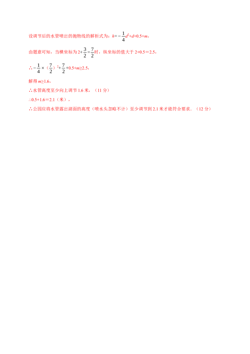 九年级数学上学期期中模拟卷（人教版第21-24章，高效培优&middot;强化卷）（全解全析）_人教版数学九年级上册_版本二_九年级数学上册（人教版）_同步讲义-U18_2026版