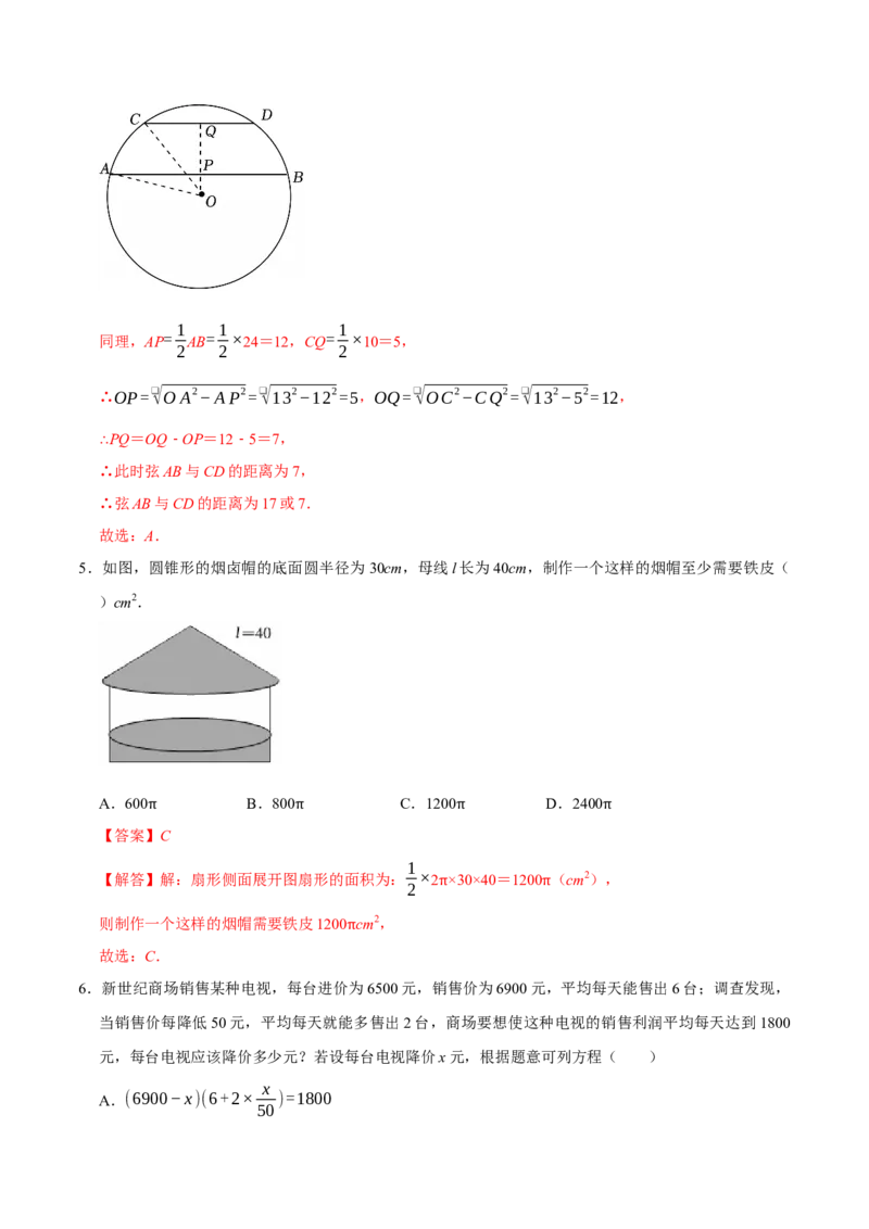 九年级数学上学期期中模拟卷（人教版第21-24章，高效培优&middot;强化卷）（全解全析）_人教版数学九年级上册_版本二_九年级数学上册（人教版）_同步讲义-U18_2026版
