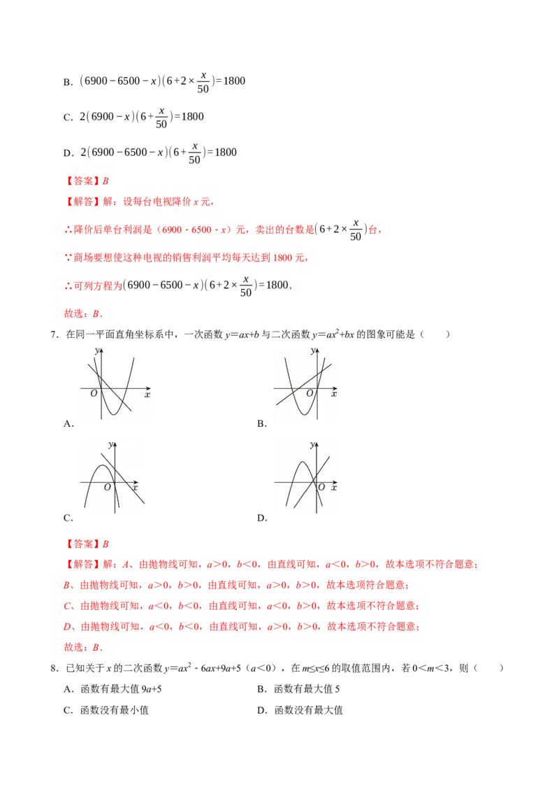 九年级数学上学期期中模拟卷（人教版第21-24章，高效培优&middot;强化卷）（全解全析）_人教版数学九年级上册_版本二_九年级数学上册（人教版）_同步讲义-U18_2026版