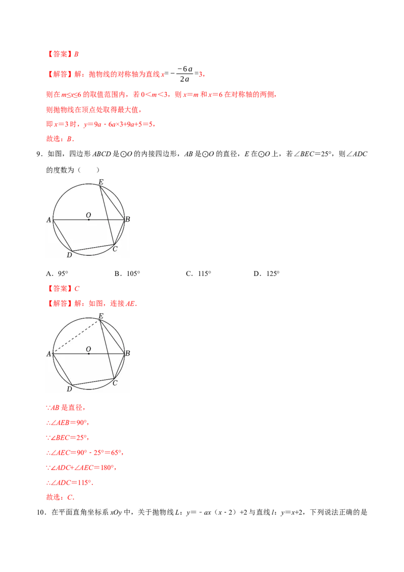 九年级数学上学期期中模拟卷（人教版第21-24章，高效培优&middot;强化卷）（全解全析）_人教版数学九年级上册_版本二_九年级数学上册（人教版）_同步讲义-U18_2026版