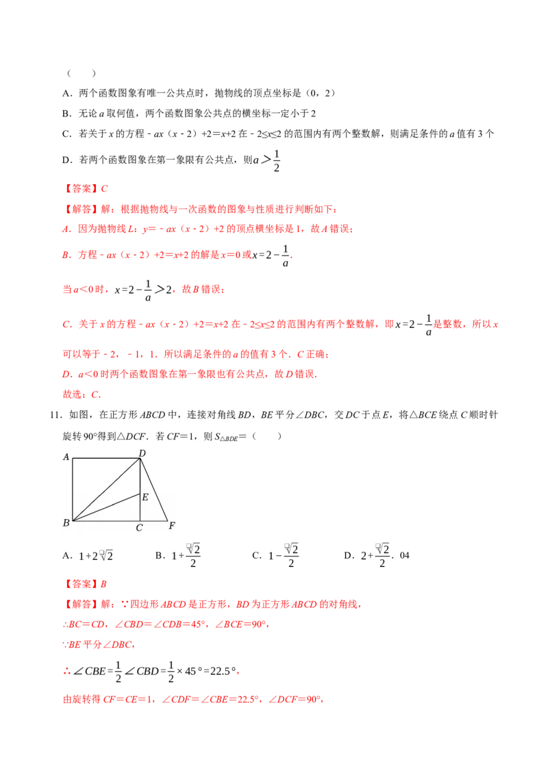 九年级数学上学期期中模拟卷（人教版第21-24章，高效培优&middot;强化卷）（全解全析）_人教版数学九年级上册_版本二_九年级数学上册（人教版）_同步讲义-U18_2026版