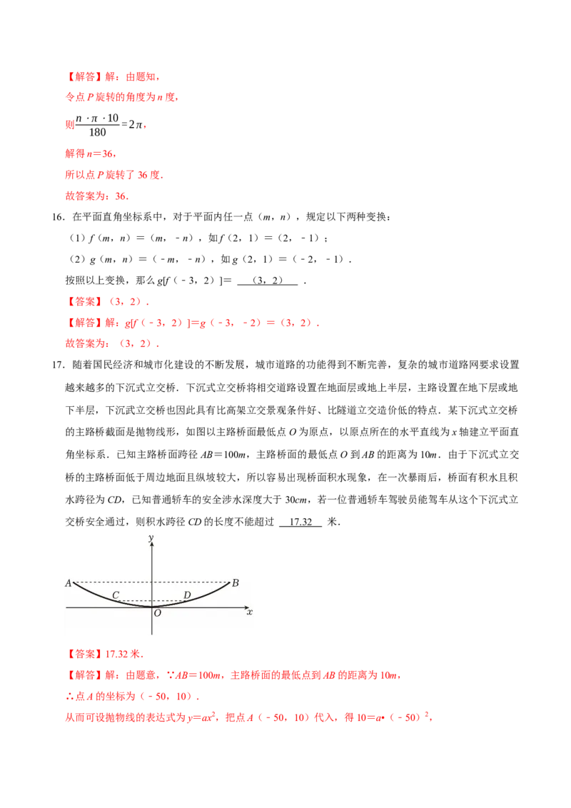 九年级数学上学期期中模拟卷（人教版第21-24章，高效培优&middot;强化卷）（全解全析）_人教版数学九年级上册_版本二_九年级数学上册（人教版）_同步讲义-U18_2026版