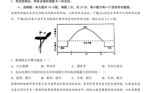 地理(安徽卷)_中考押题2026《中考押题》系列（9科全套实时更新中）_2026版中考《考前押测卷》地区版（地生）_2026《地理中考&bull;考前预测卷》地区版