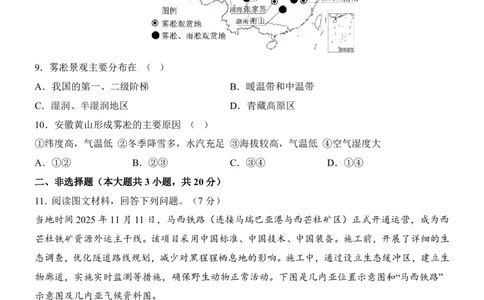 地理(安徽卷)_中考押题2026《中考押题》系列（9科全套实时更新中）_2026版中考《考前押测卷》地区版（地生）_2026《地理中考&bull;考前预测卷》地区版